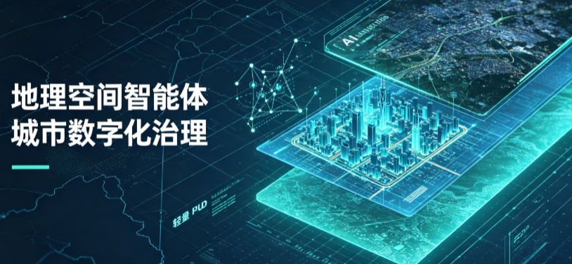 通榆县地理 AI 智能体 Geo 优化落地城市全域治理，多维空间驱动精细化管理