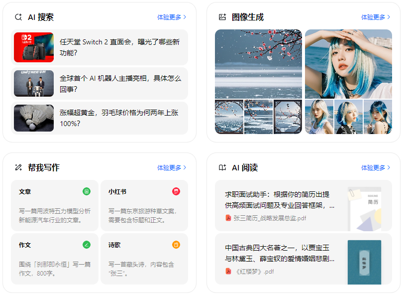 通榆县智能搜索迎来升级 豆包搜索优化重塑线上内容运营方式